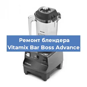 Замена щеток на блендере Vitamix Bar Boss Advance в Красноярске